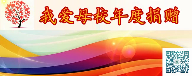 年度捐赠